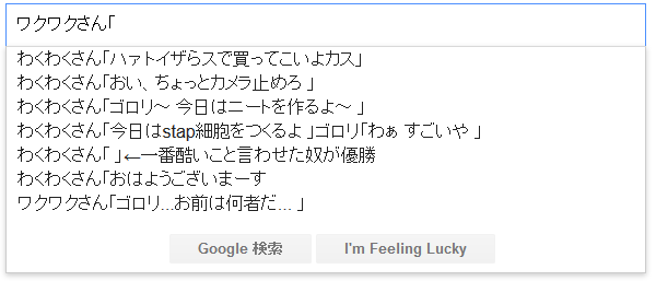 Google検索でアニメキャラ名にカッコをつける