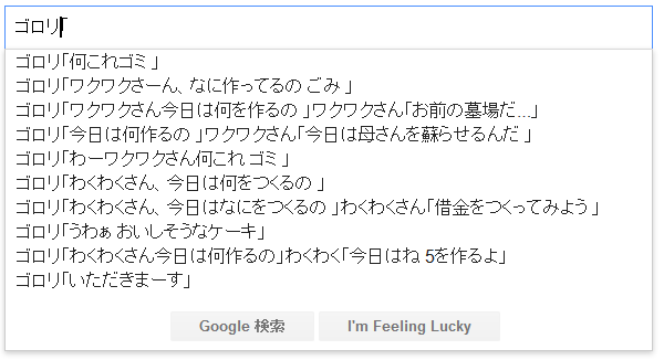 Google検索でアニメキャラ名にカッコをつける