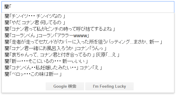 Google検索でアニメキャラ名にカッコをつける