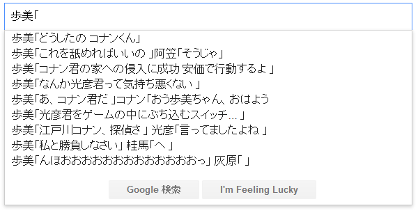 Google検索でアニメキャラ名にカッコをつける