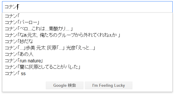 Google検索でアニメキャラ名にカッコをつける