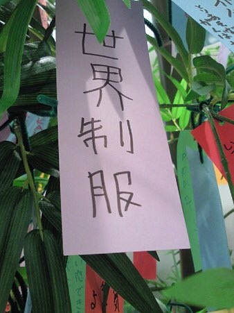 2016年七夕