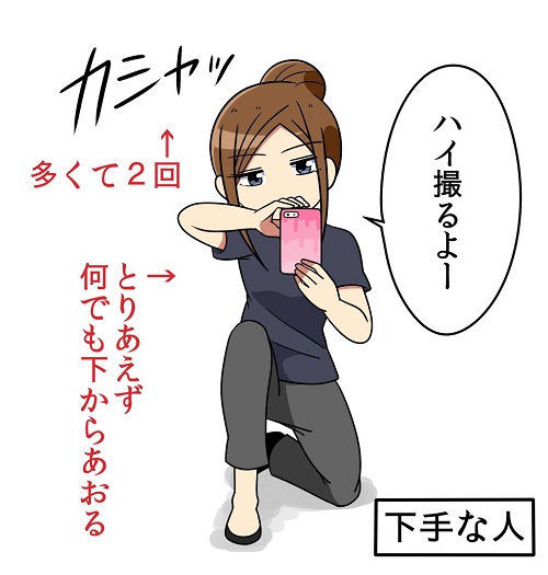 他撮りが「上手い人」と「下手な人」