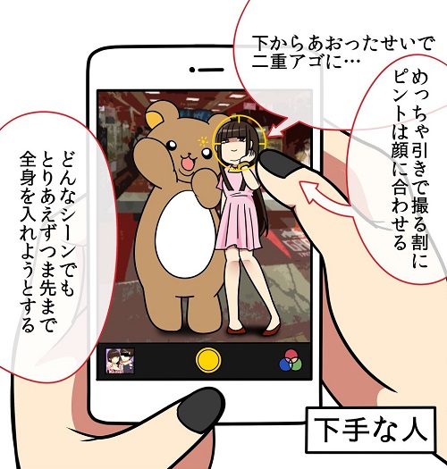 他撮りが「上手い人」と「下手な人」