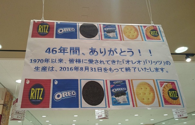 オレオとリッツ