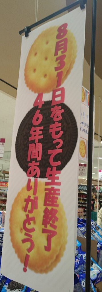 オレオとリッツ