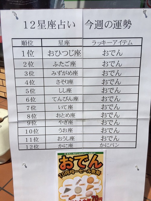 ラッキーアイテムがおでん