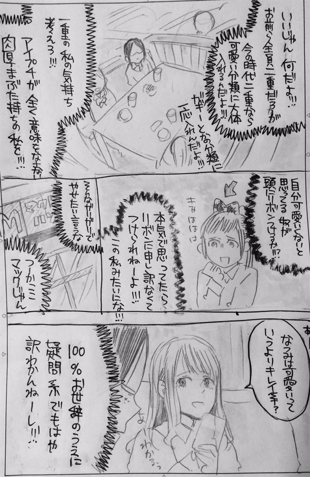 友達が一重な事を気にしてるので描いた漫画