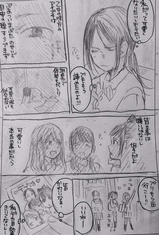 友達が一重な事を気にしてるので描いた漫画