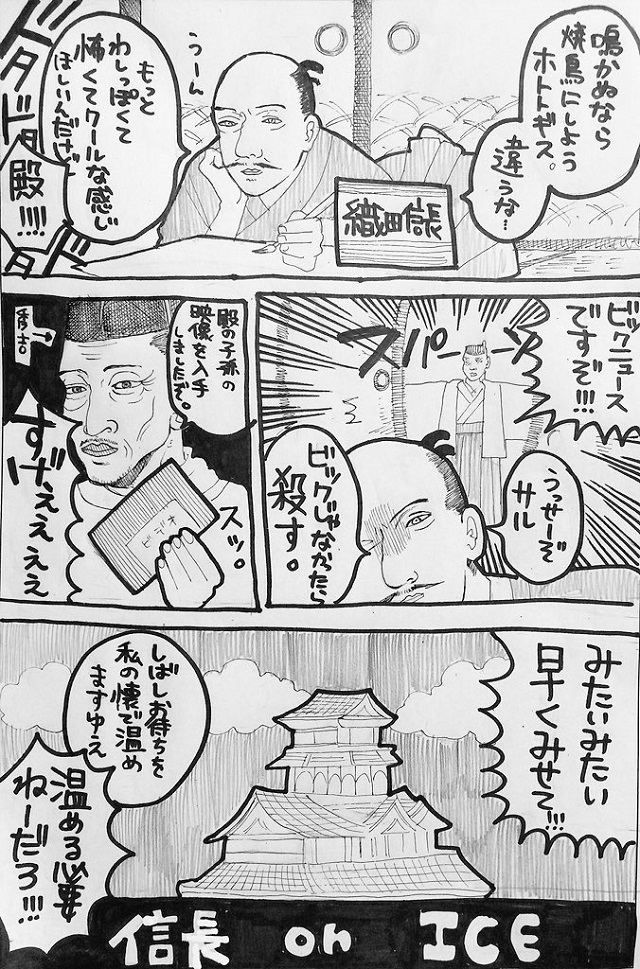 もしも織田信長が自分の子孫が世界で活躍するフィギュアスケーターって知ったら