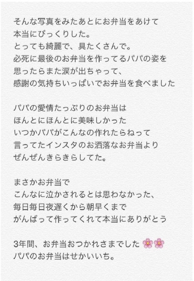 パパが作った高校生活最後のお弁当
