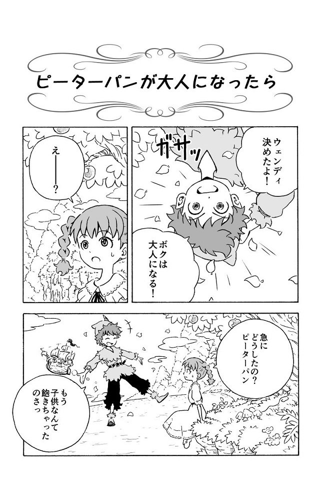もしもピーターパンが大人になったら