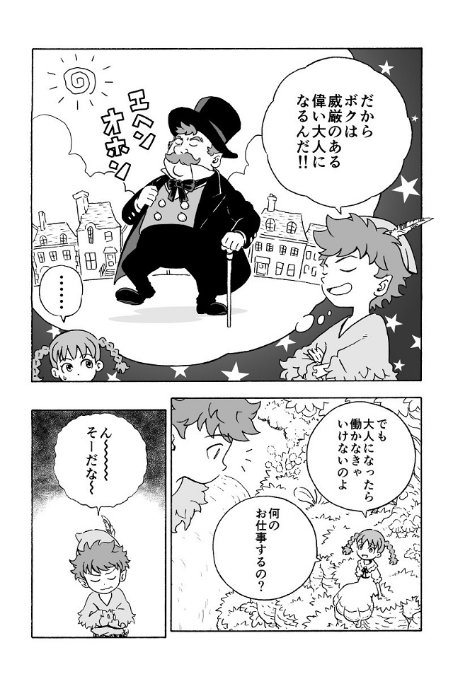 もしもピーターパンが大人になったら