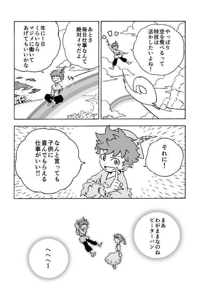 もしもピーターパンが大人になったら