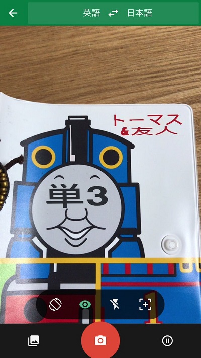 Google翻訳