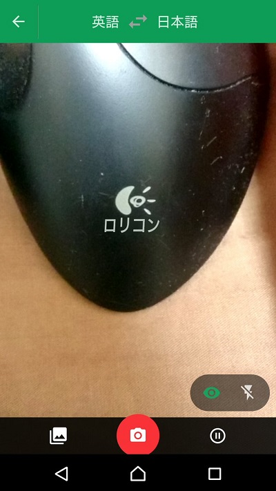 Google翻訳