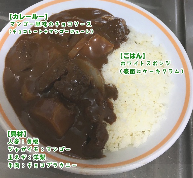 バレンタインカレー