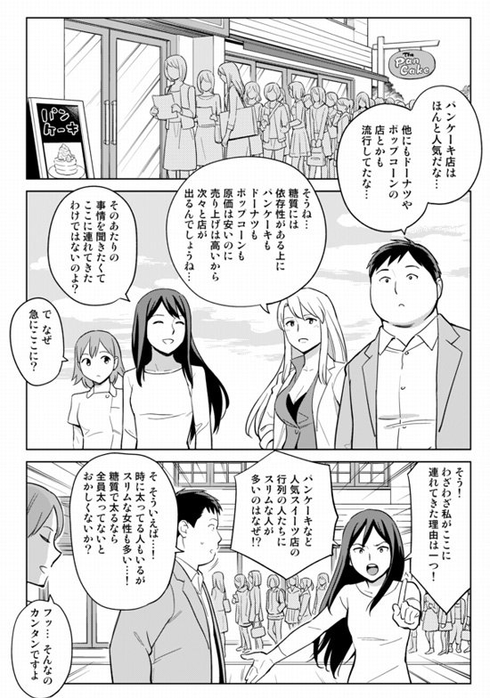 パンケーキを並んで食べる女子がなぜ太らないのか