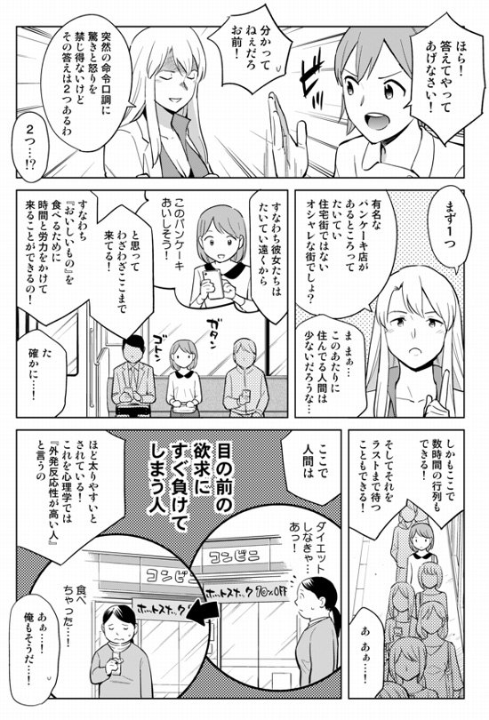 パンケーキを並んで食べる女子がなぜ太らないのか