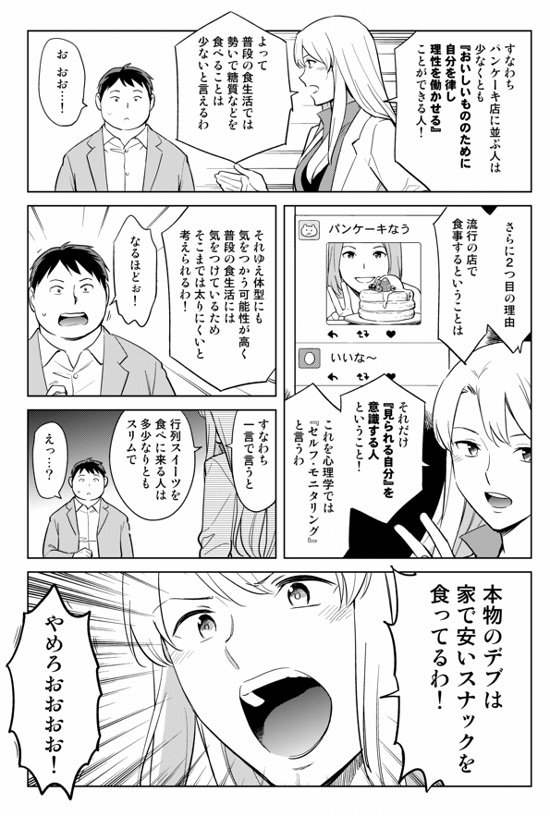 パンケーキを並んで食べる女子がなぜ太らないのか