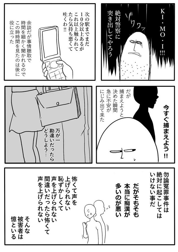 昔、痴漢にあった時の話。