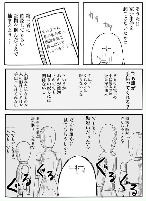 昔、痴漢にあった時の話。