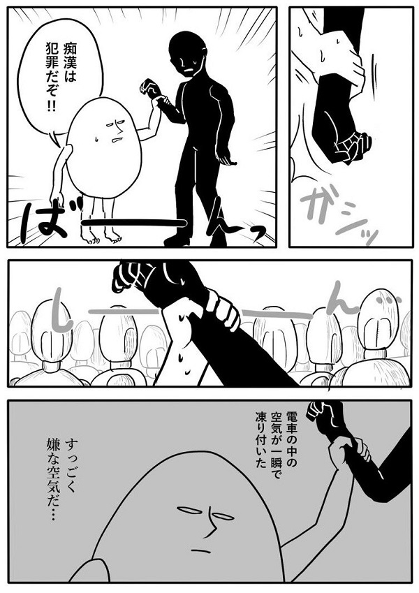 昔、痴漢にあった時の話。