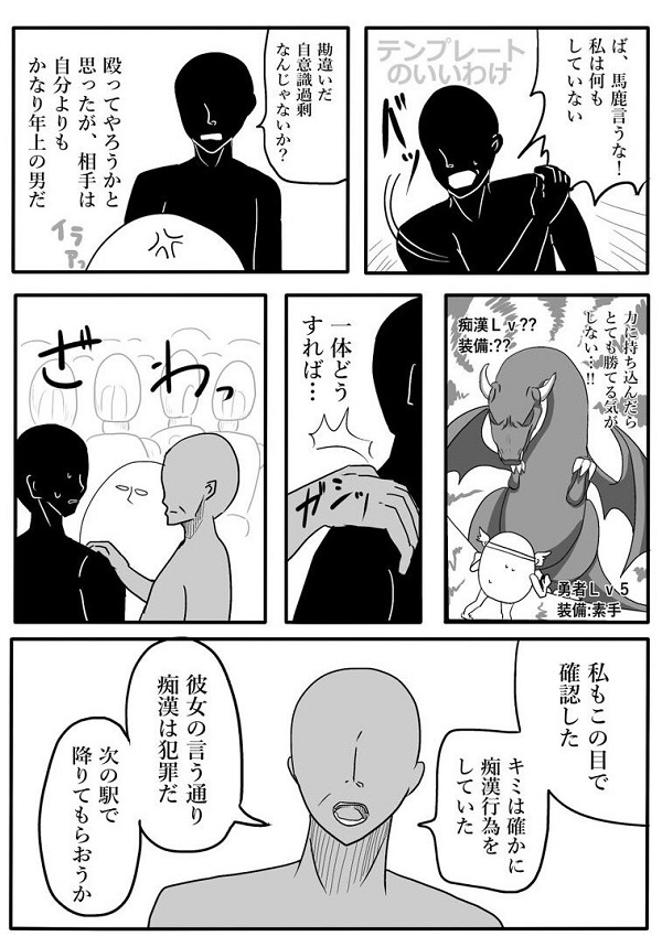 昔、痴漢にあった時の話。