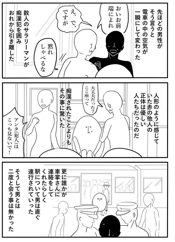 昔、痴漢にあった時の話。