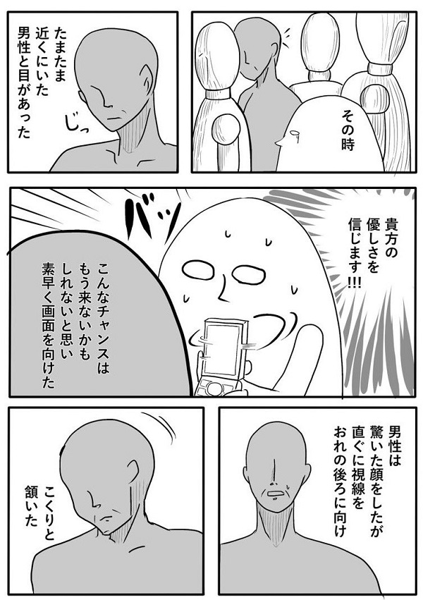 昔、痴漢にあった時の話。
