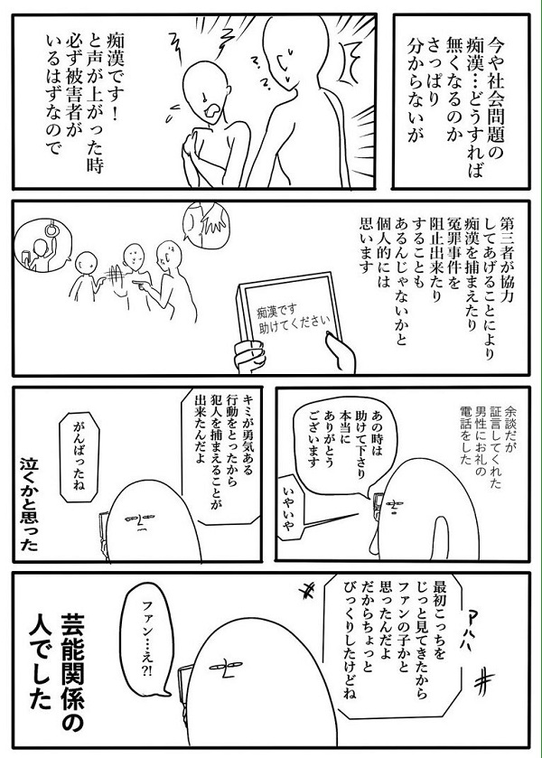 昔、痴漢にあった時の話。