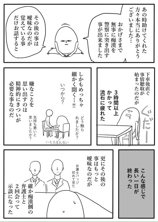 昔、痴漢にあった時の話。