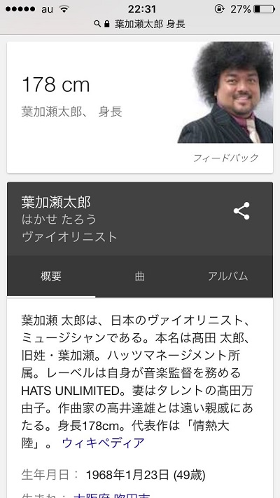 葉加瀬太郎 身長