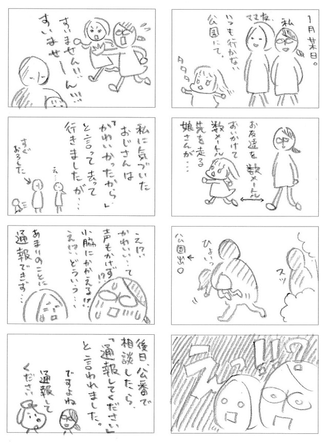 お母さんの目の前で娘が誘拐されそうになった話