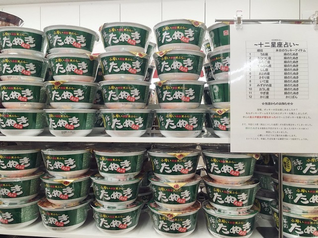 セブンイレブンが緑のたぬきを誤発注