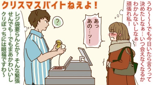 クリスマスバイトねえよ!