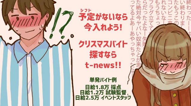 クリスマスバイトねえよ!