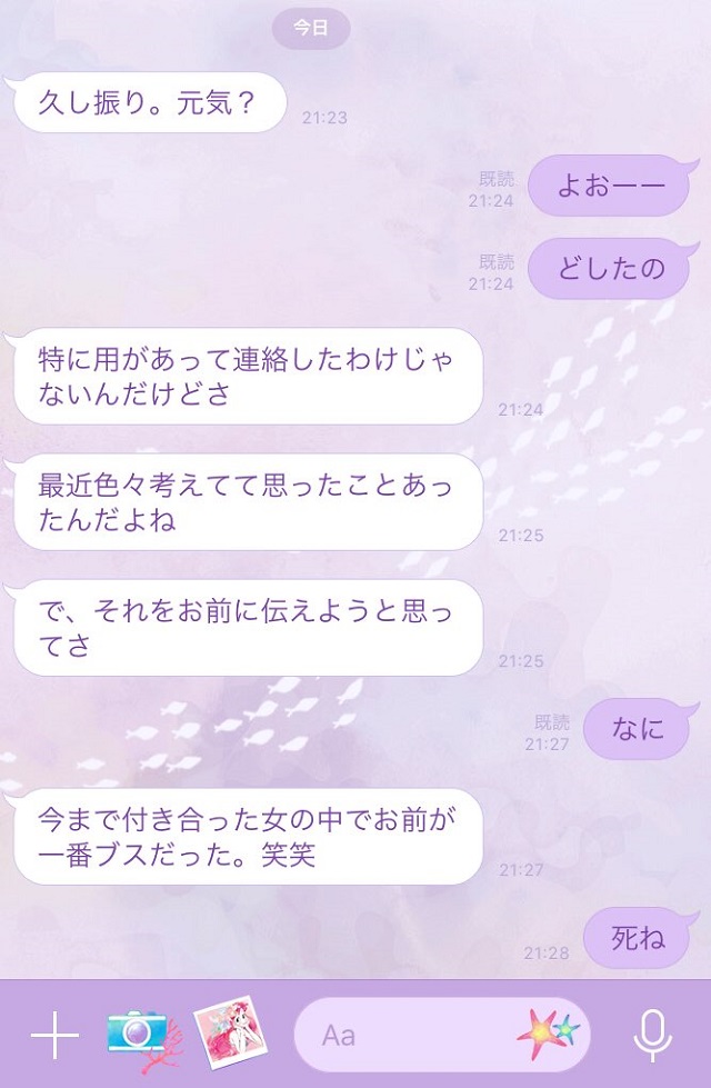 元彼からきたLINE