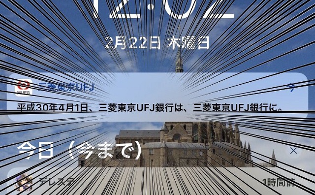 三菱東京UFJ銀行