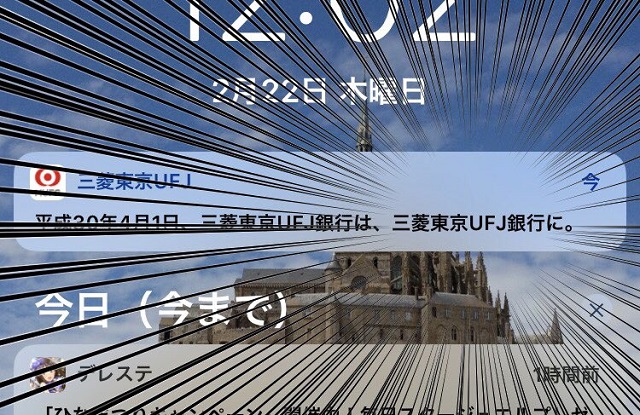 三菱東京UFJ銀行