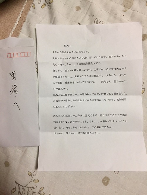 じいちゃんばーちゃんが20年以上コツコツとお金を貯めてくれてた