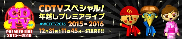 各テレビ局の年越し番組表まとめ
