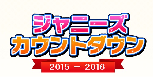 各テレビ局の年越し番組表まとめ