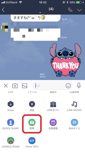 投票機能の使い方