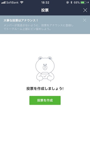 投票機能の使い方