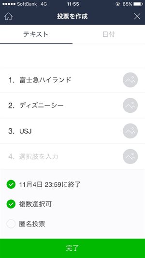 投票機能の使い方