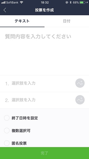 投票機能の使い方