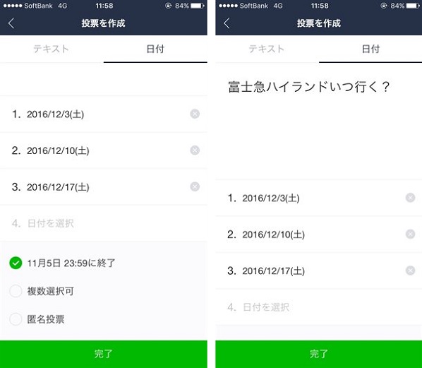 投票機能の使い方