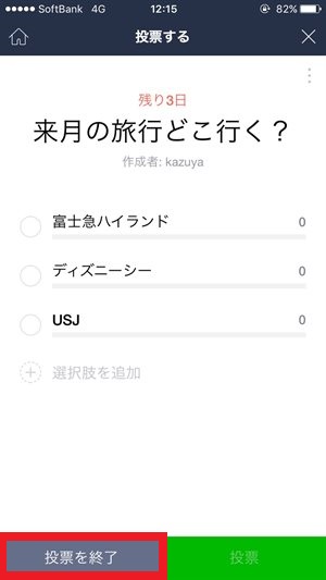 投票機能の使い方
