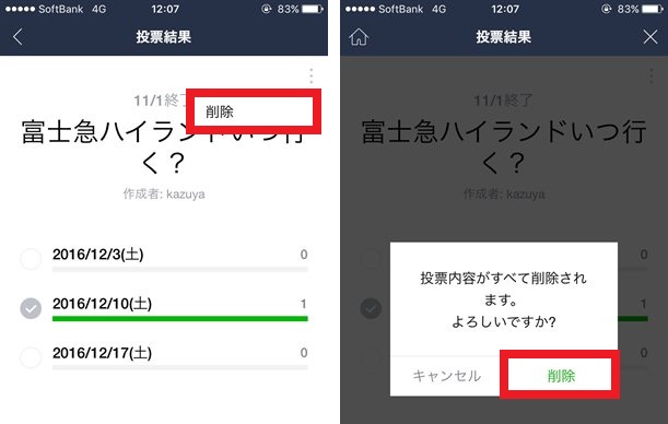 投票機能の使い方
